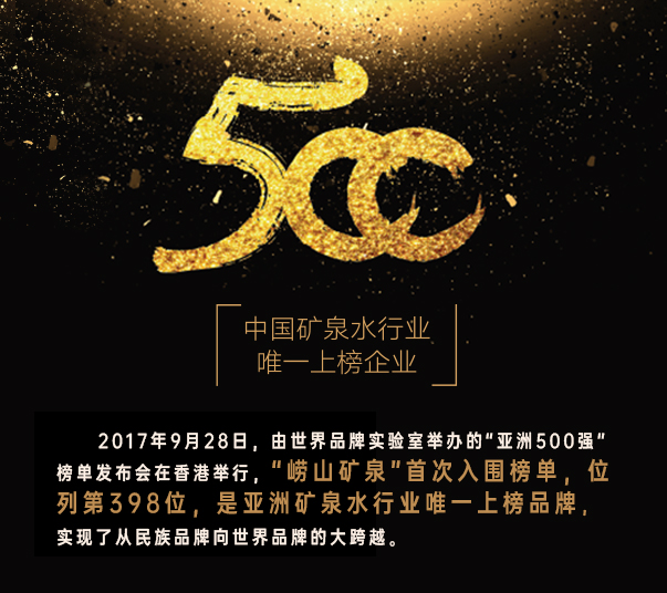 崂山矿泉水公司